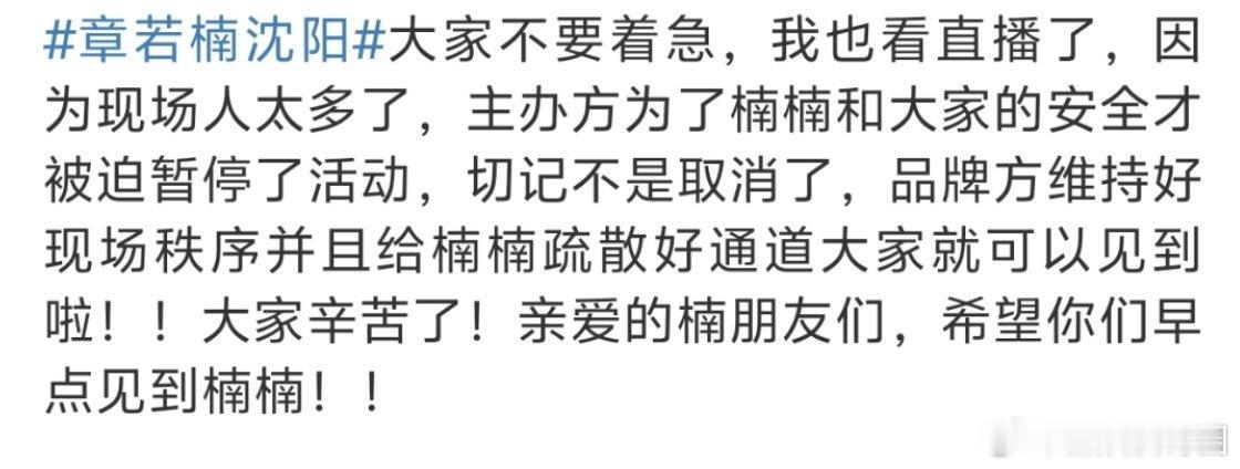 以为章若楠的活动出事故了呢[苦涩][苦涩][苦涩]还好只是暂停了 ​​​
