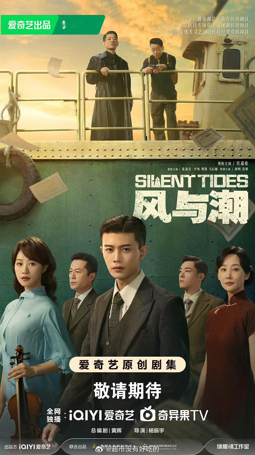 任嘉伦《风与潮》新海报来了 ​​​