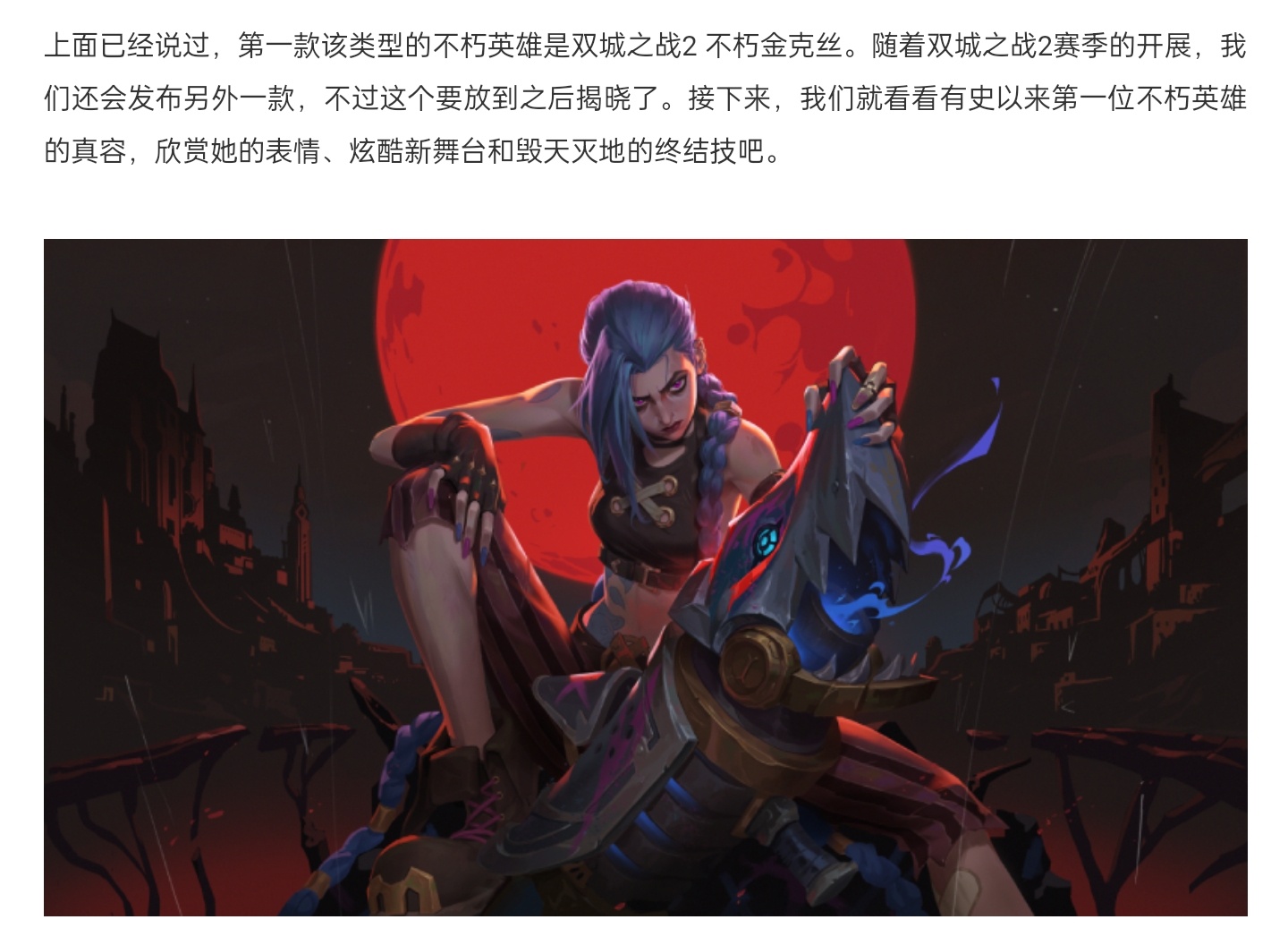 第二个不朽（小小）英雄准备就绪 