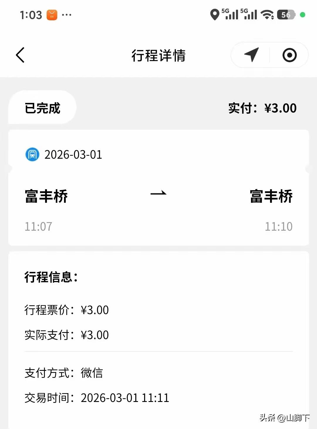 有人说，在北京坐地铁，因为有事，马上出站了，前前后后加起来三分钟，被扣钱3元。这