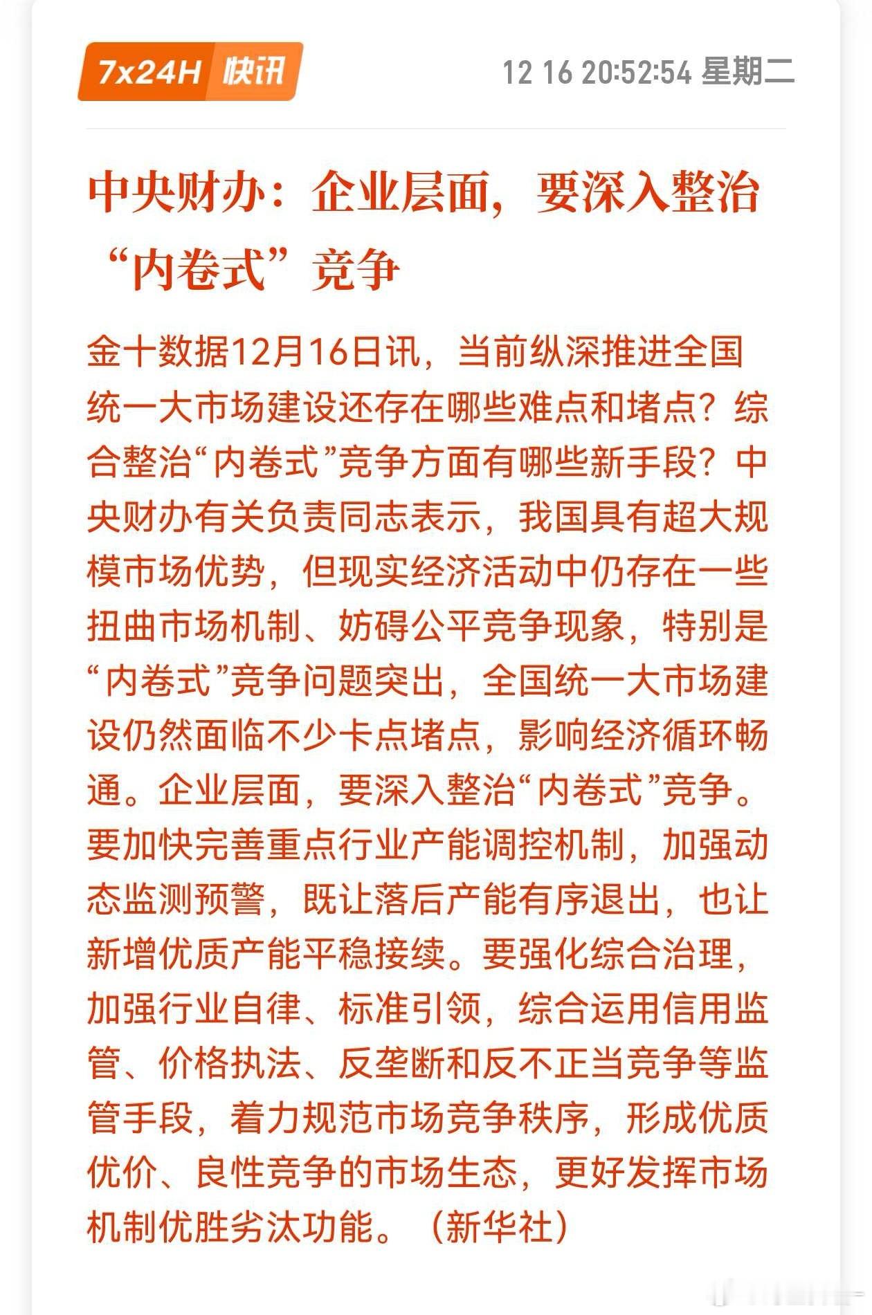 多部门，今天又新增一个部门喊话反内卷。期货