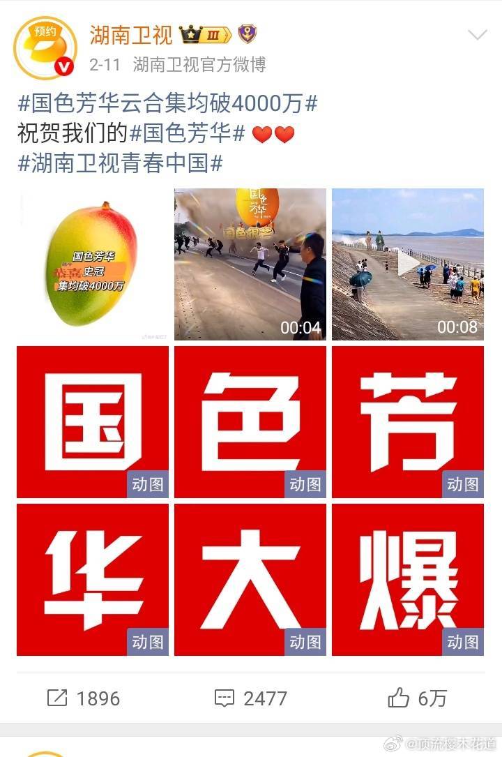 芒果史冠这个史冠没啥可争论的，官方早有定论，这个是国色芳华热播期没结束之前湖南卫