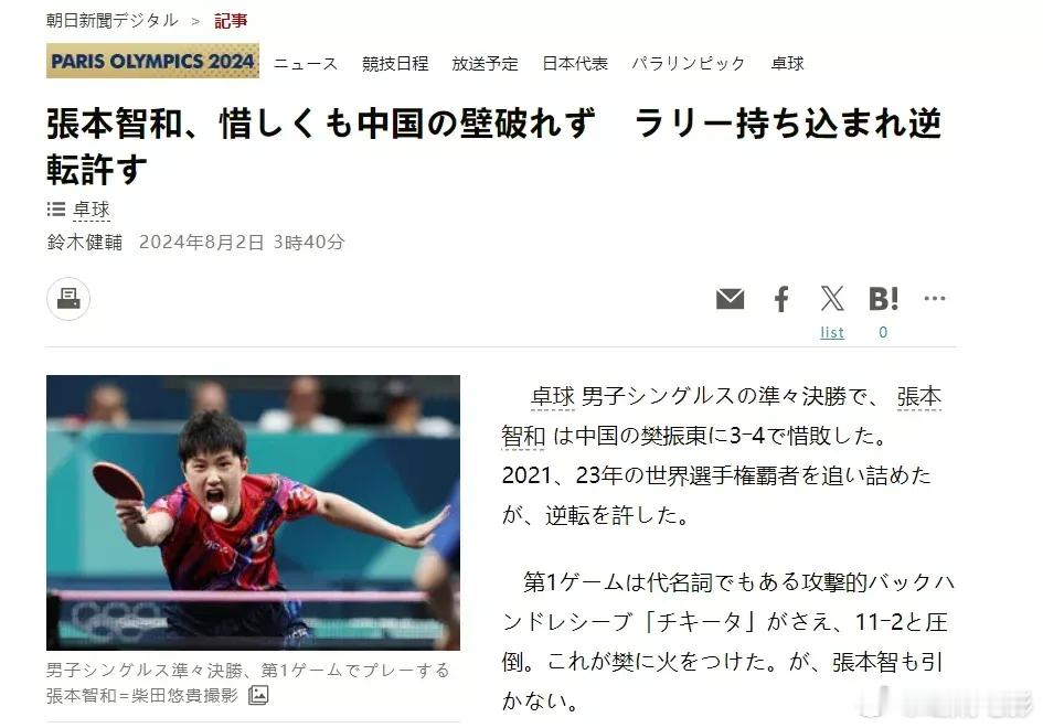 樊振东被日媒评为  中国之壁樊振东喜提新绰号！日本媒体感叹：张本智和未能打破“中