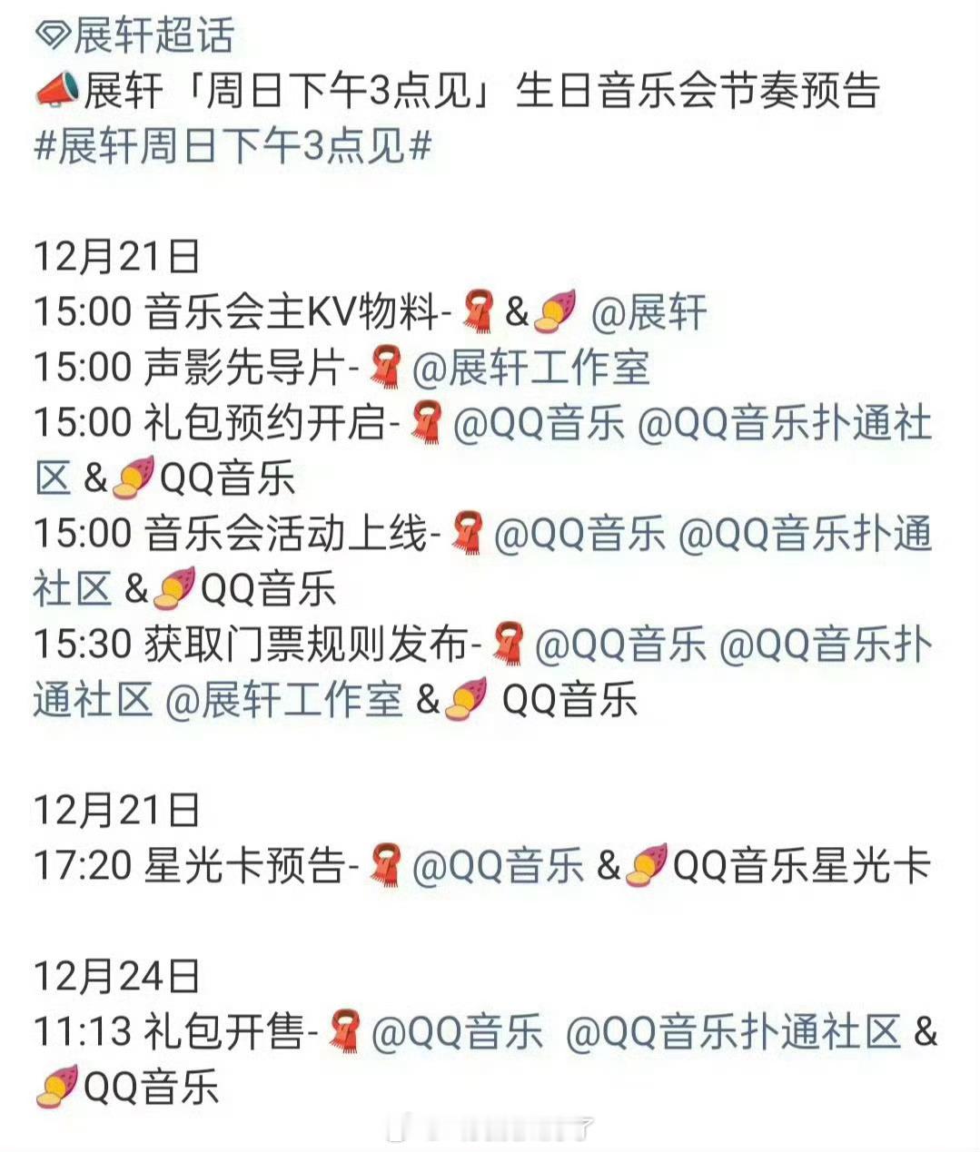 展轩的生日会要来了，这哥也是成功进入内娱了 