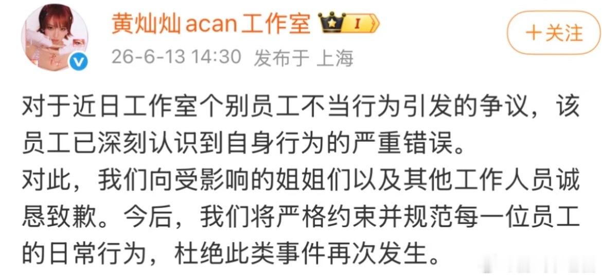 黄灿灿工作室员工在张月身后抽烟张月江语晨 各有各的baby要拍黄灿灿工作室道歉感