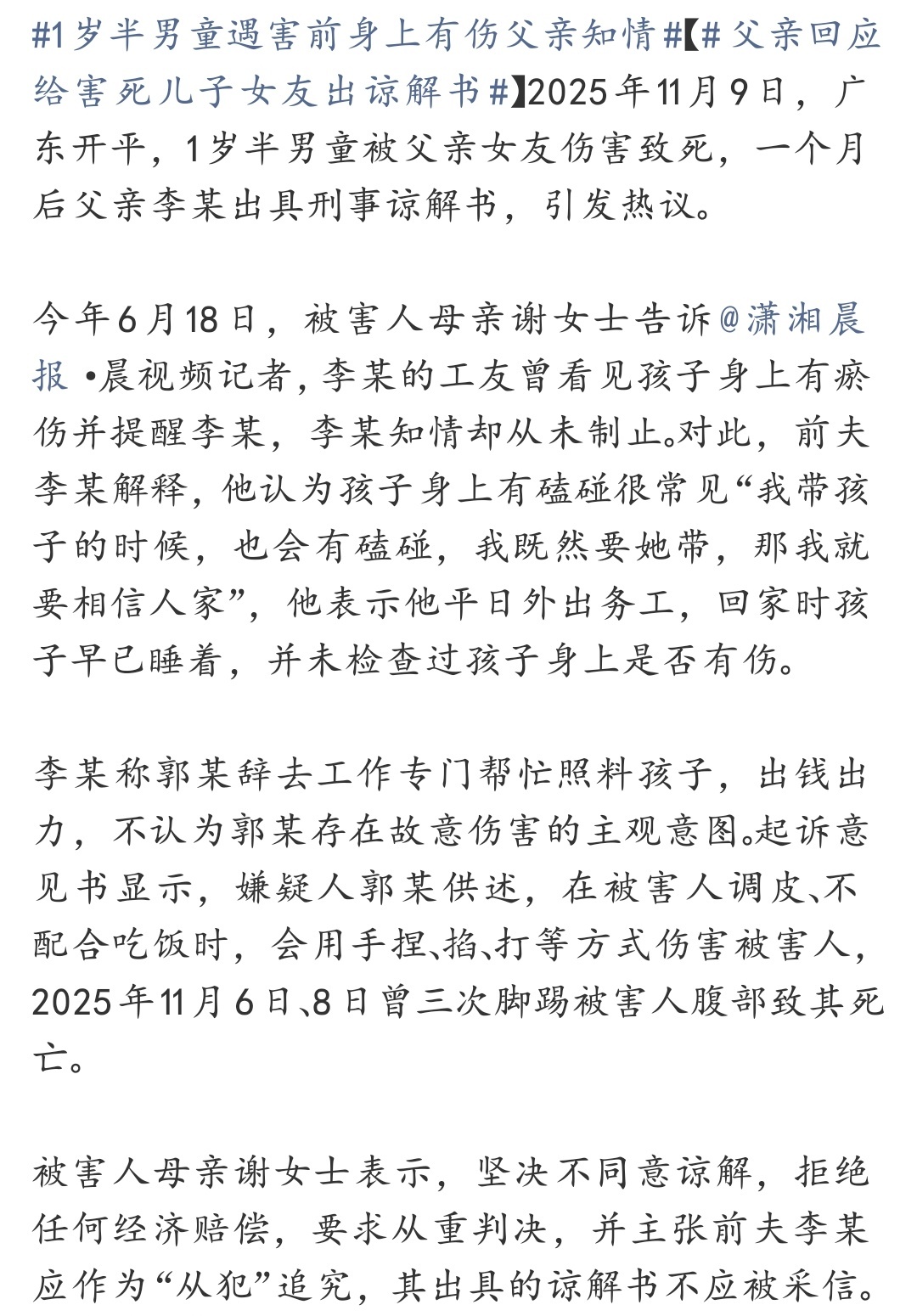 1岁半男童遇害前身上有伤父亲知情 实在无法理解，这位父亲到底凭什么签下谅解书。孩