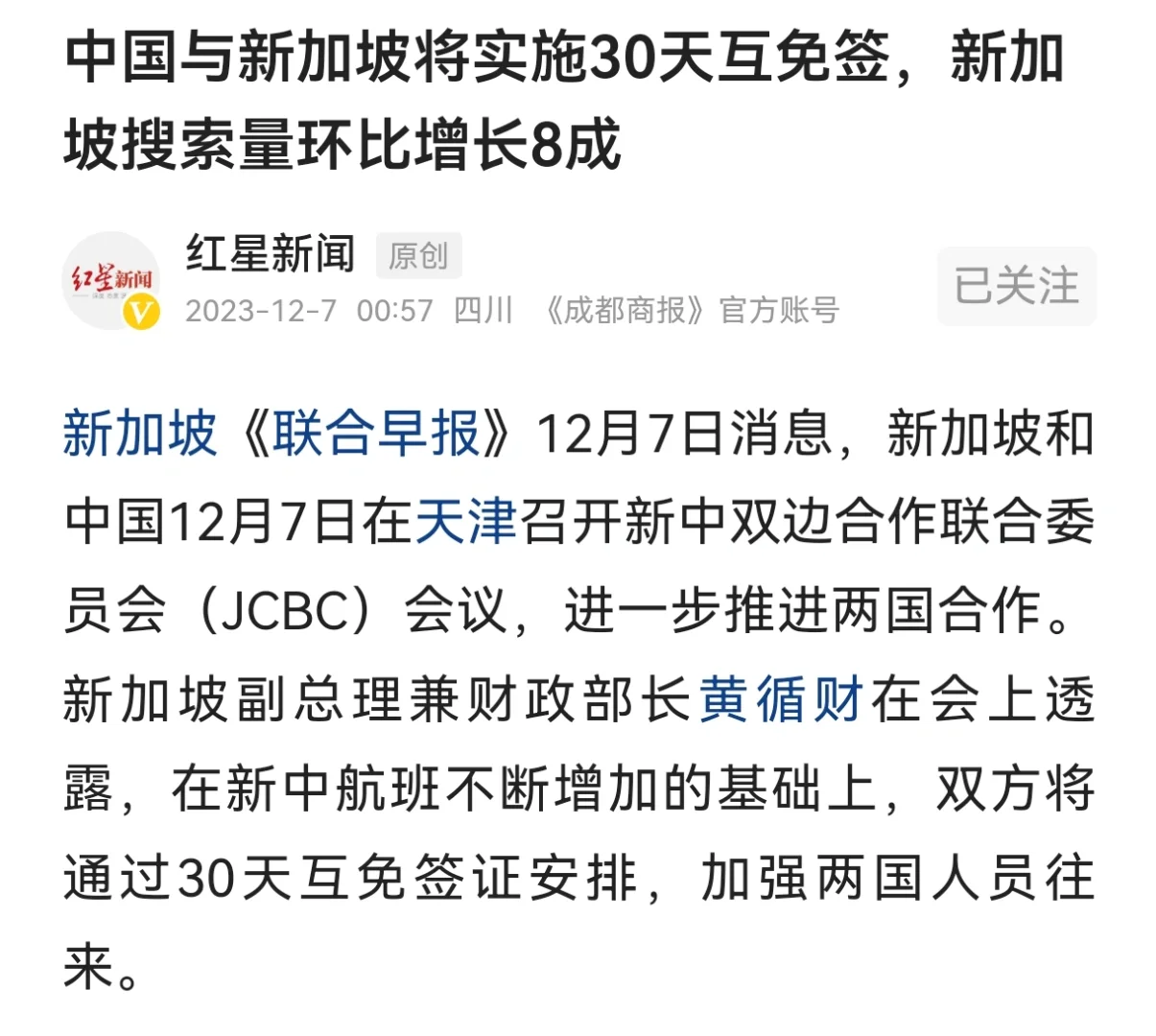 预测准确：新加坡免签