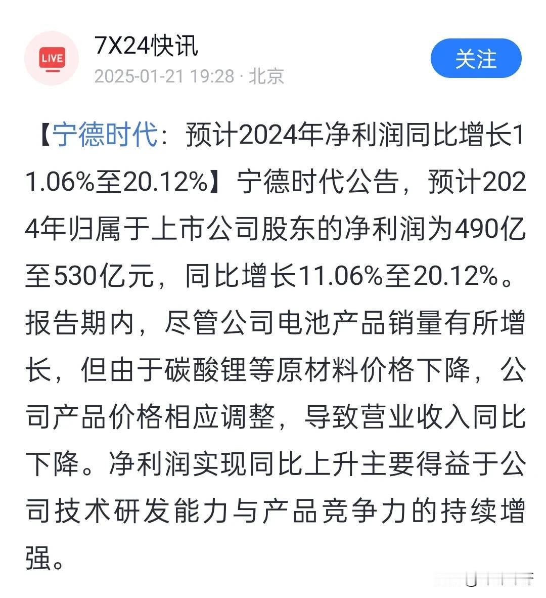 宁德时代发布公告，

2024年归属于上市公司股东的净利润为490亿至530亿元