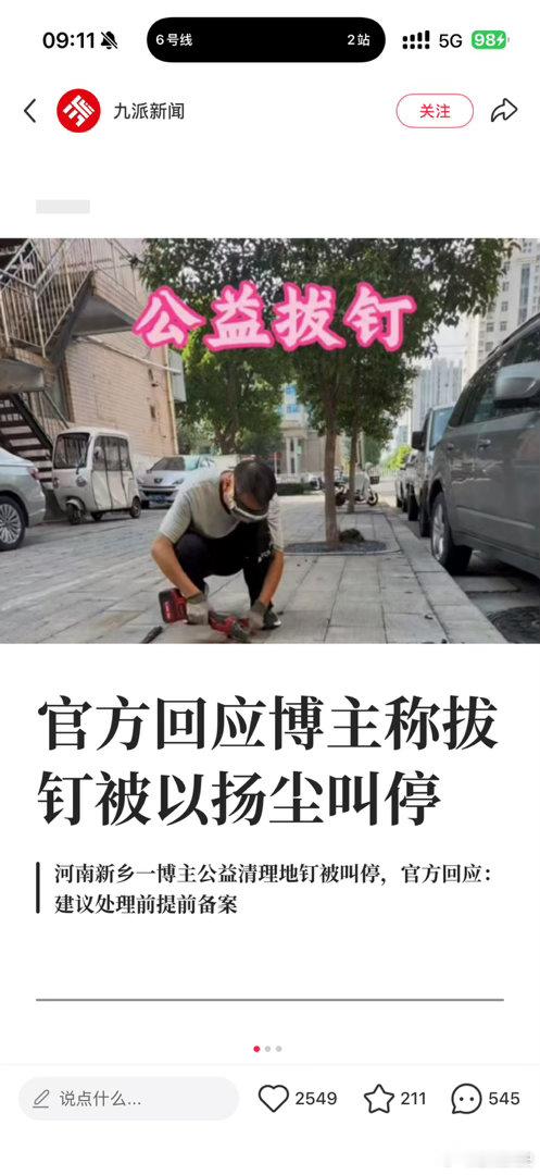 称拔钉被以扬尘叫停博主发声[笑cry]恶意拔钉，其实相关部门验收的时候就该要求不
