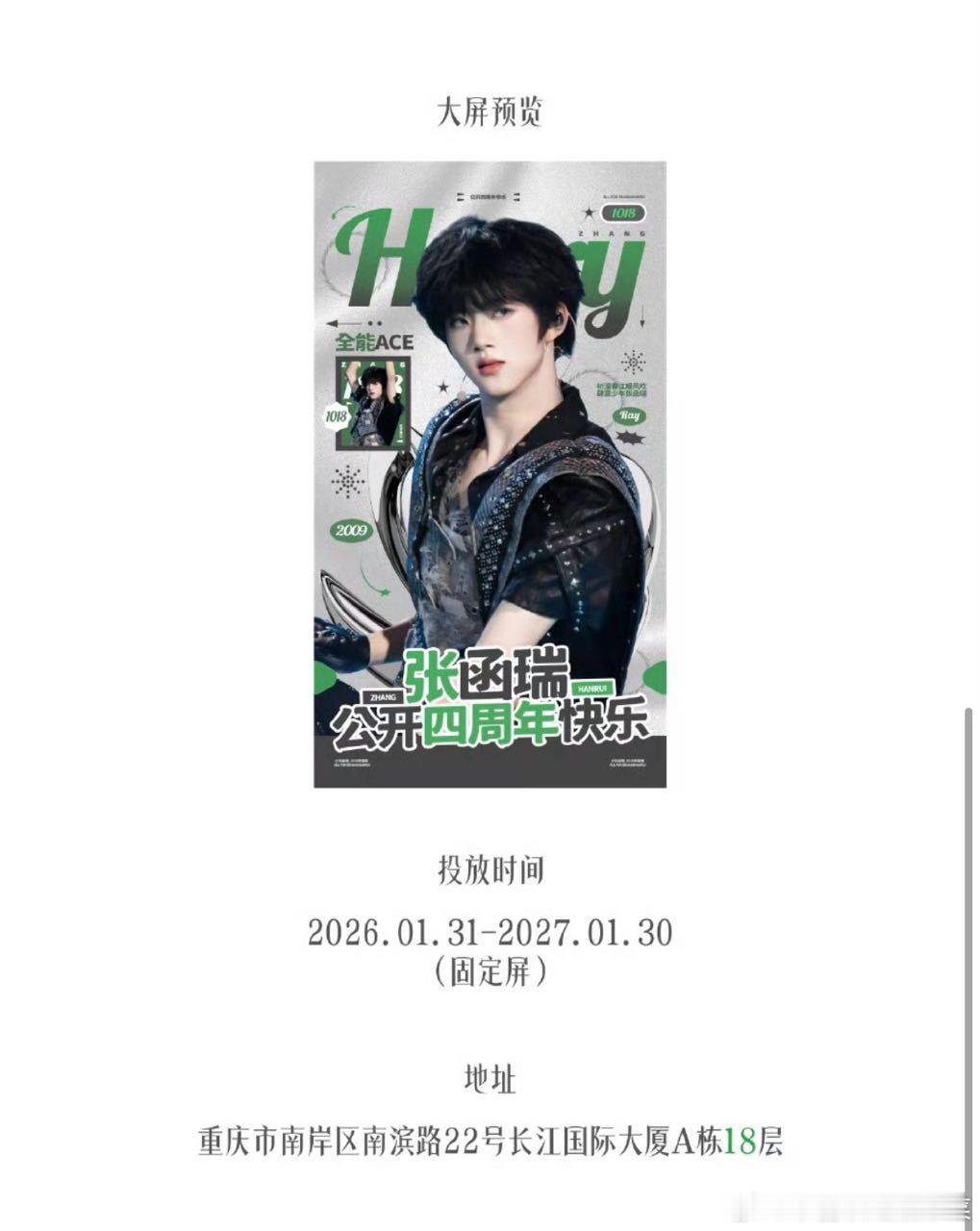 tg看时间张函瑞家才是楼内首做长江国际应援哦，包了一年大屏不只一天哈～ 