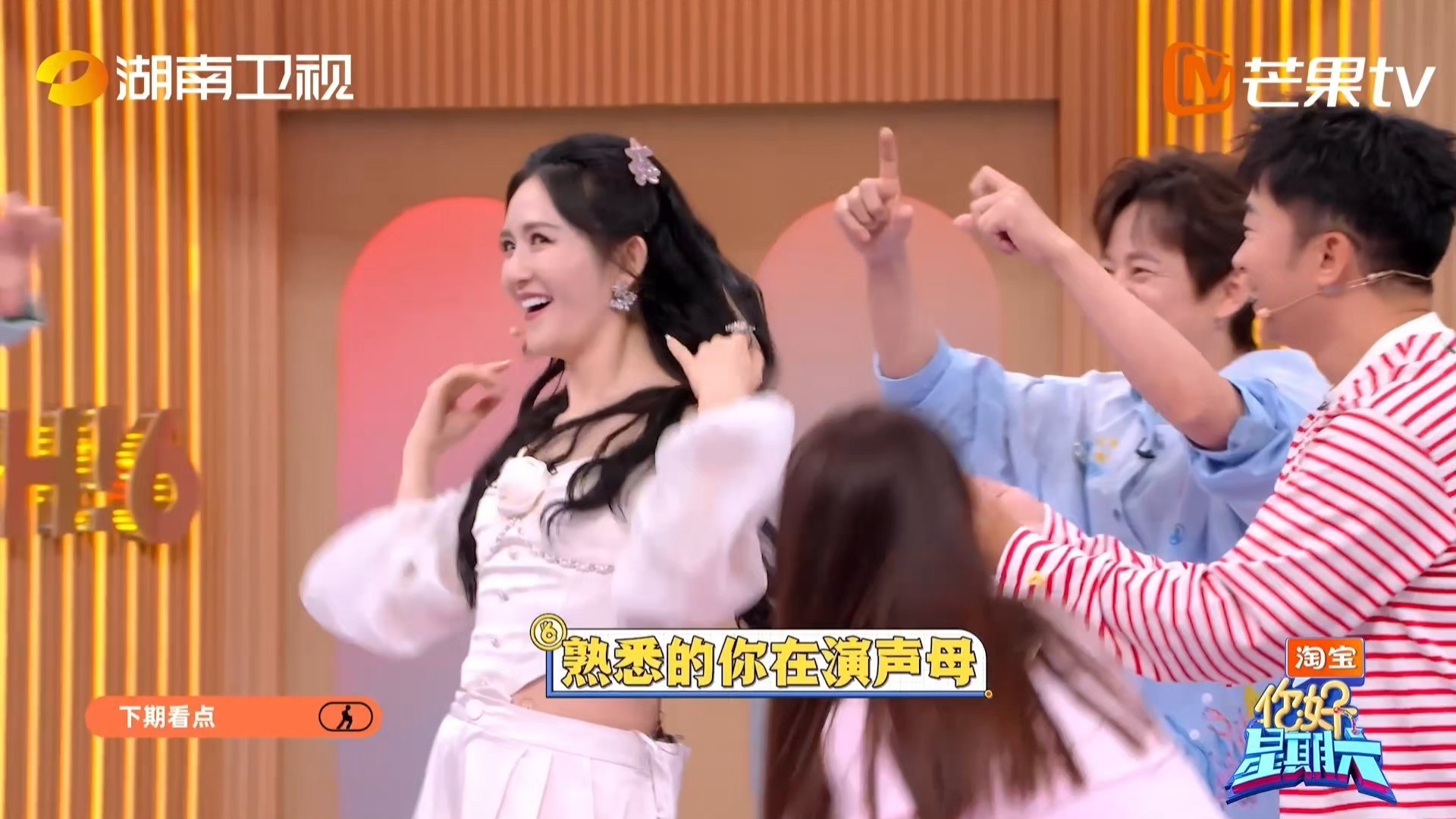 你好星期六下期有谢娜李小冉谢娜李小冉老友齐聚青春派对，二十年闺蜜同框笑点不断，经
