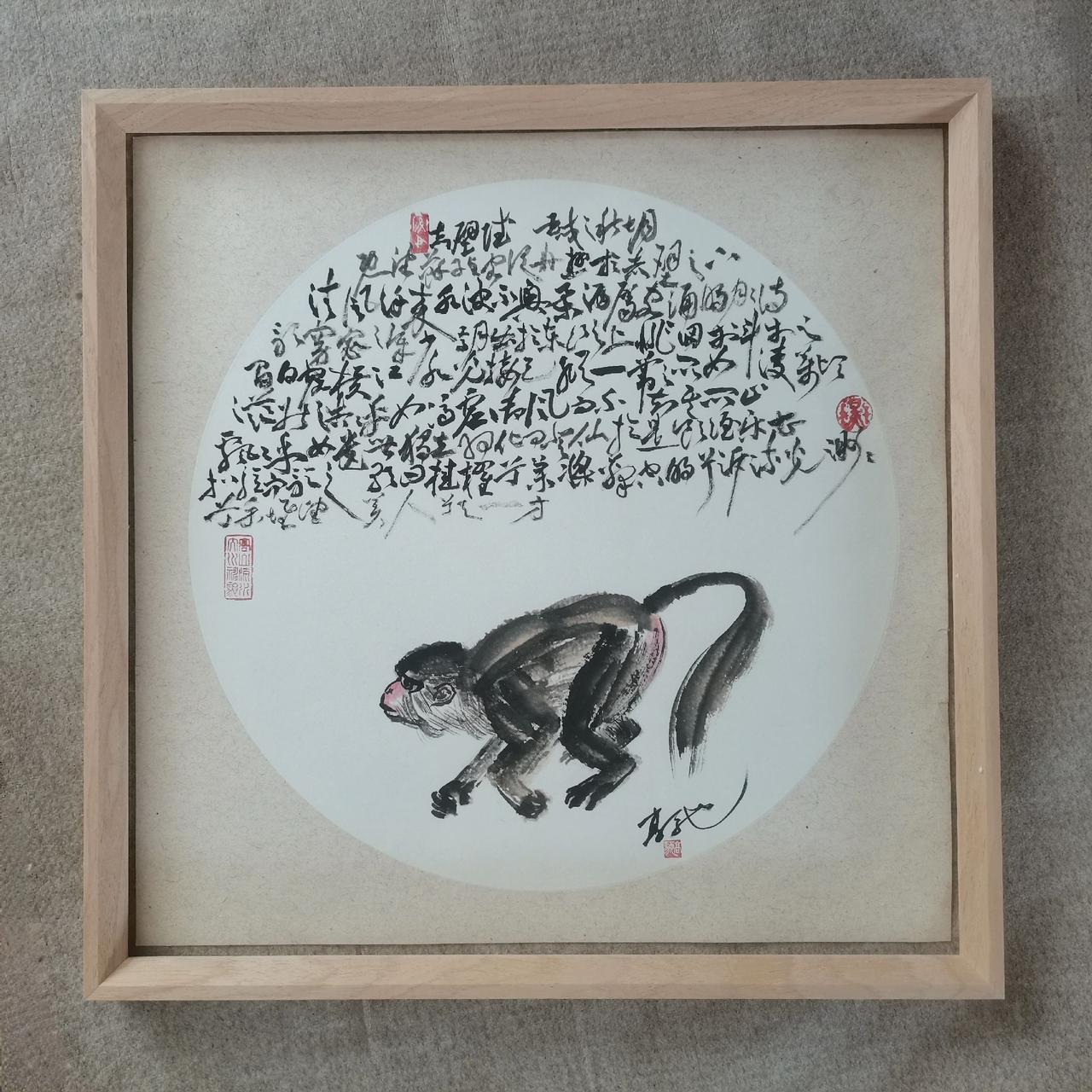 高驰书画吉祥猴2505