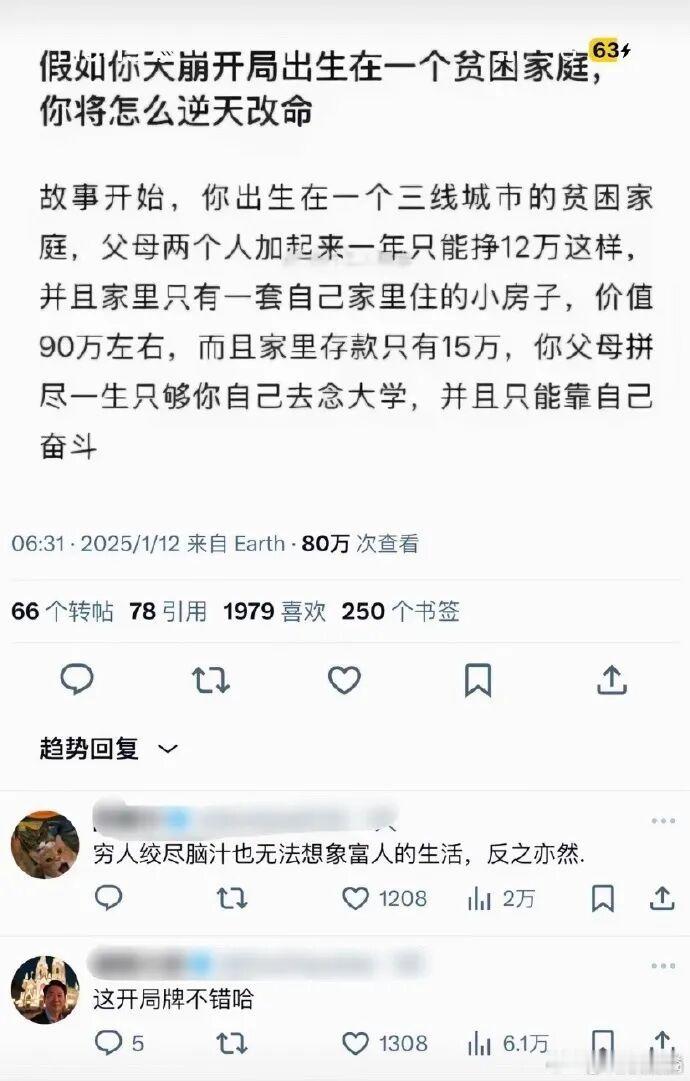 他们管这叫穷人！ 