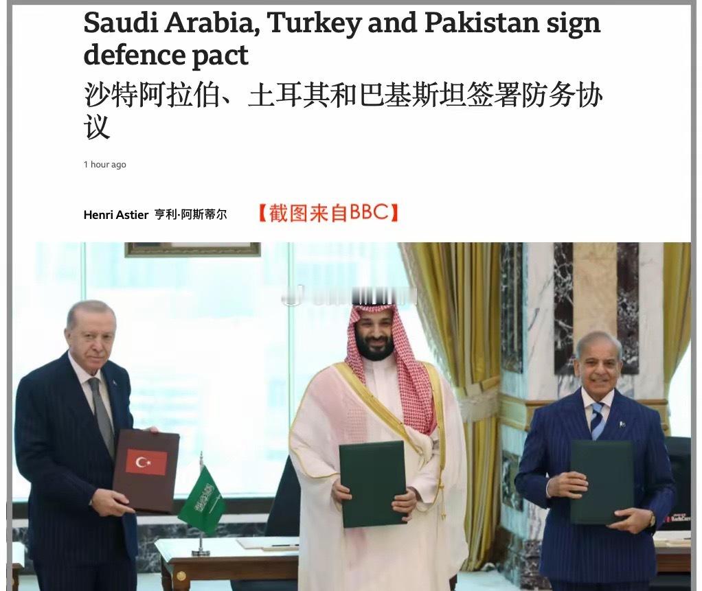 美以两国战败的证据出现了——巴基斯坦、土耳其和沙特今天正式结盟，在沙特宗教圣地麦