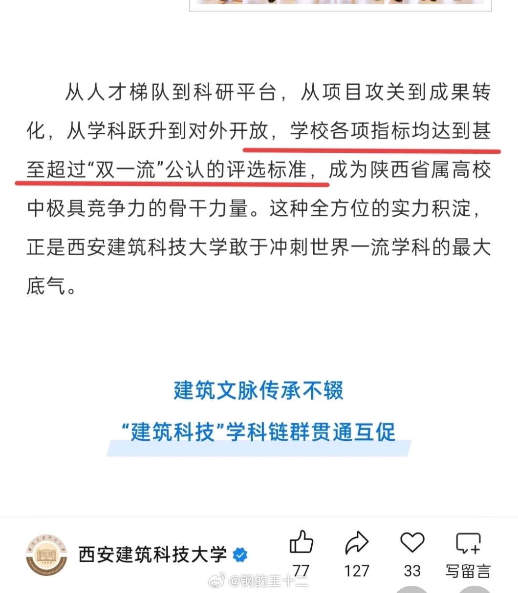 《以西建为例谈谈为什么省属大学晋级双一流应一省一策》西建官网说自己“各项指标均已