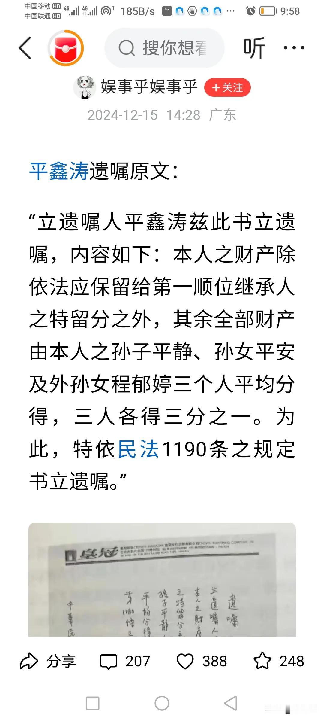 平鑫涛的遗嘱不仅仅有儿女的，还有孙子外孙的。一点都不重男轻女。

继承第一顺位人