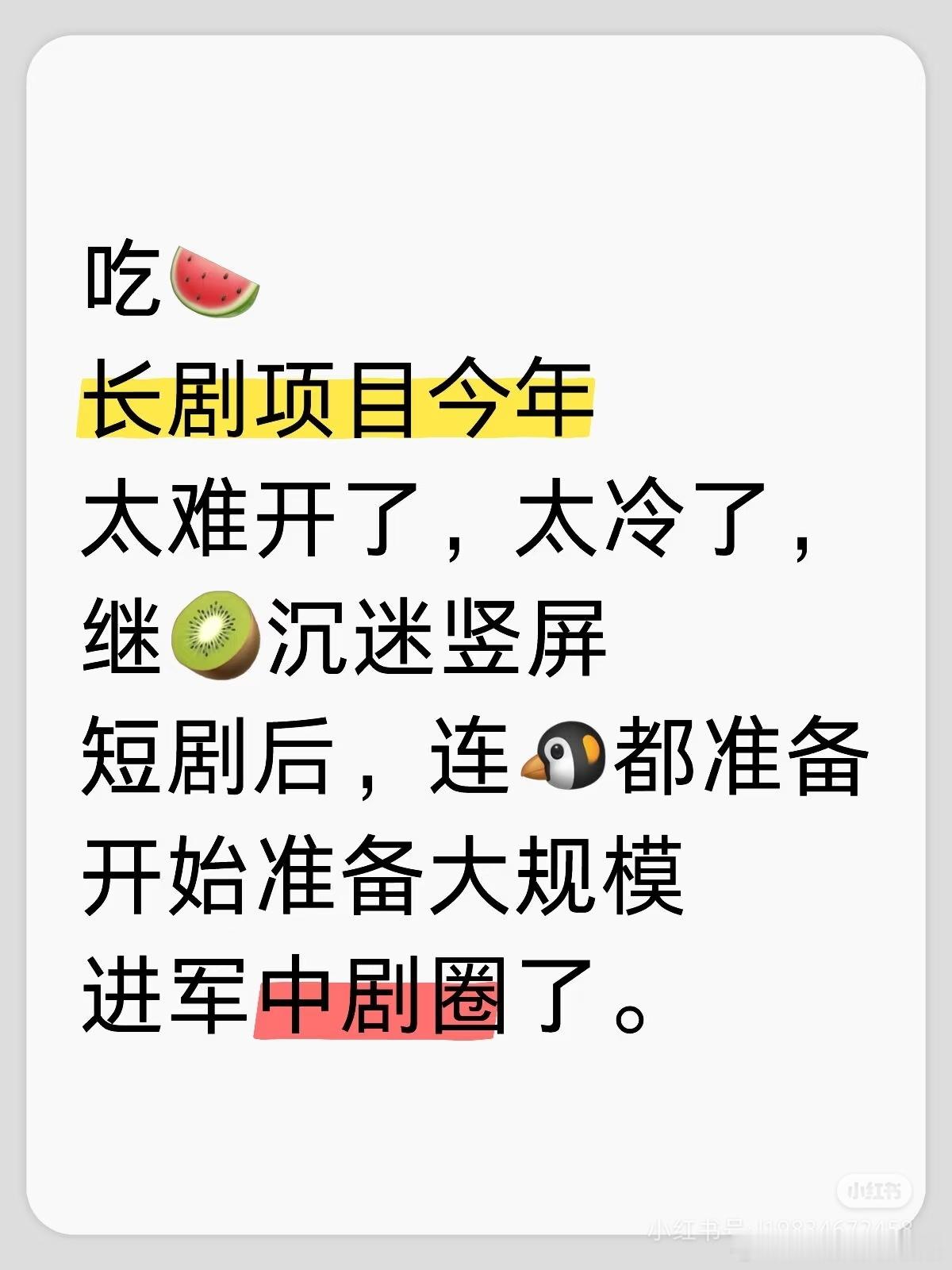 商人重利，先别说什么艺术追求，短剧投资小，投资回收期特别短，对于提高资金周转率特