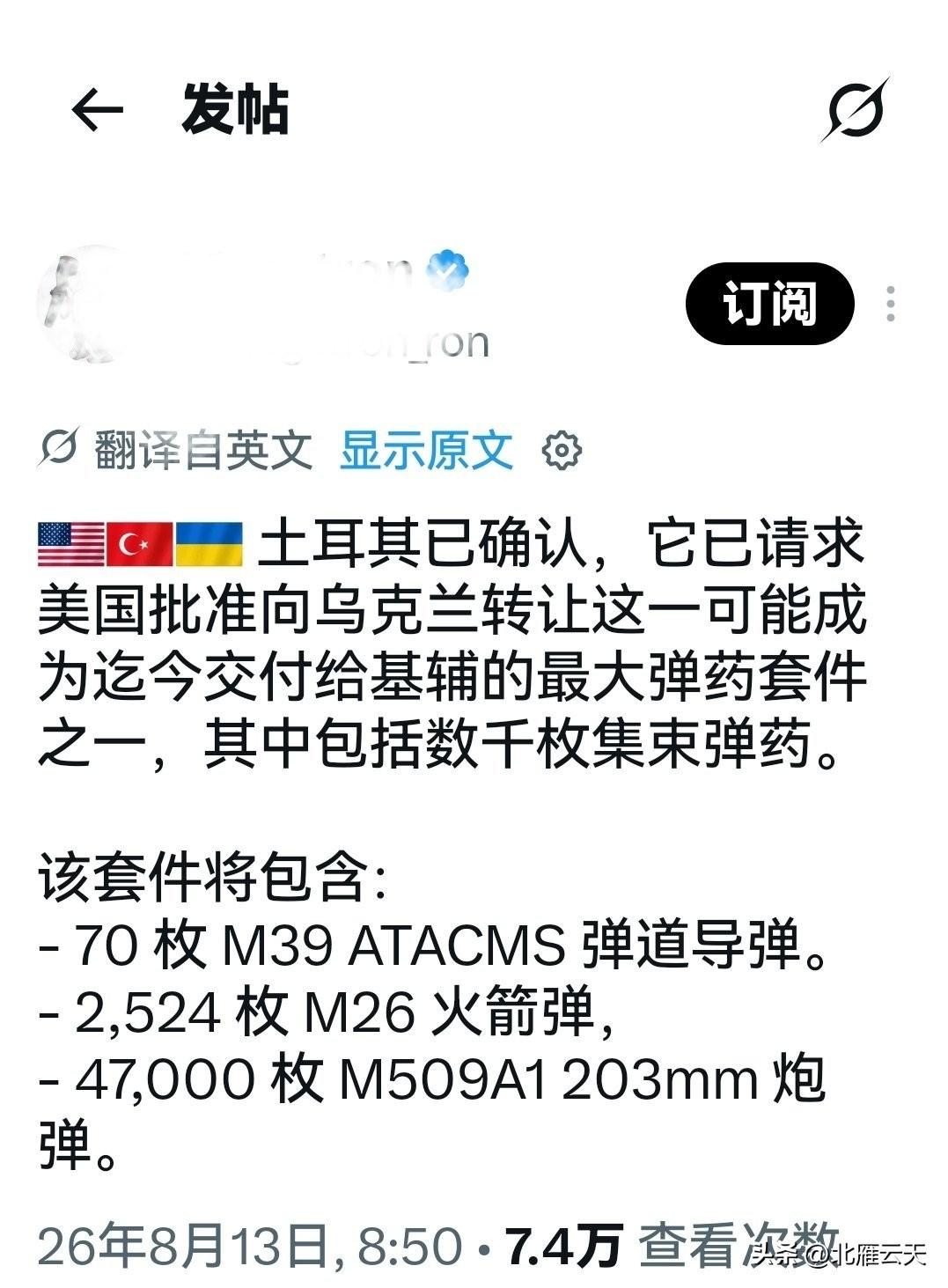 【快讯｜土耳其请求美国批准向乌克兰转让数千枚集束弹药及远程导弹，多方博弈下的“清