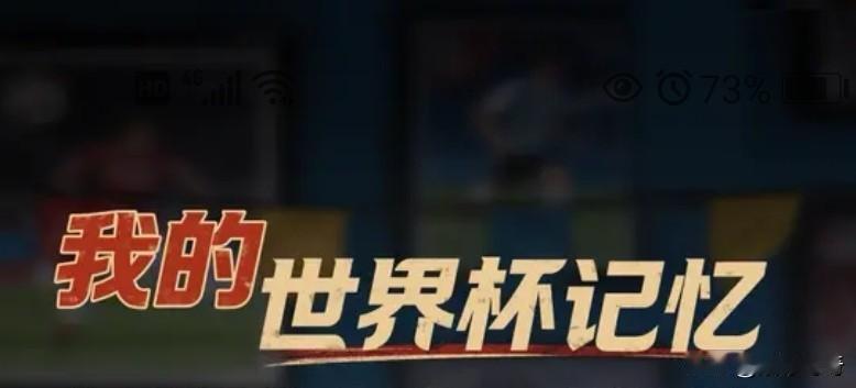 我的世界杯记忆男足：历史高光只有一次，现在亚洲二流偏下，未来看青训；女足：亚洲强
