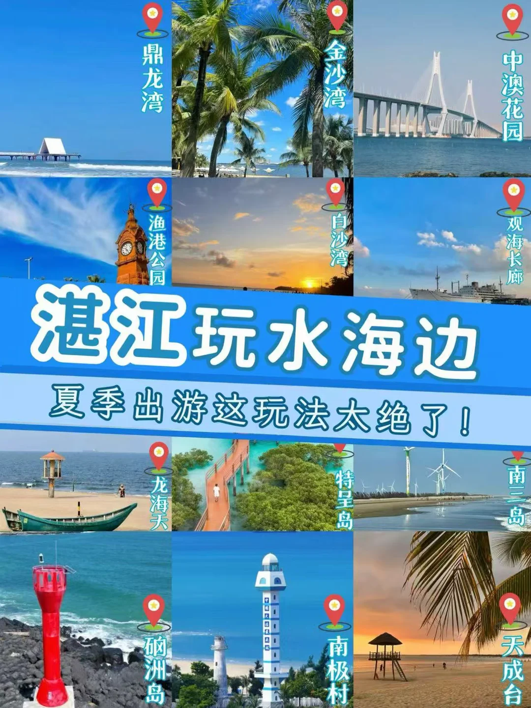 湛江玩水攻略🌊海边游玩这玩法太绝了