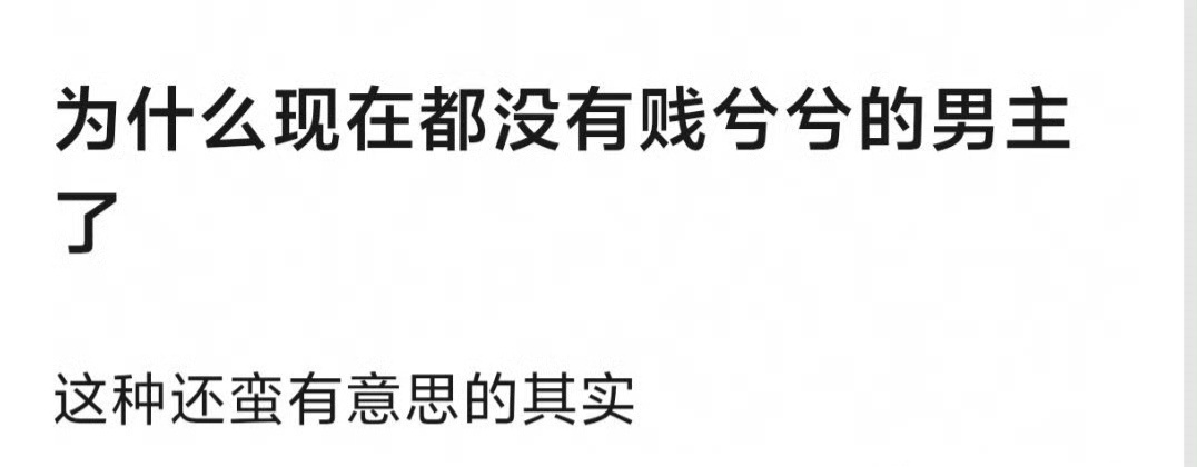 贱兮兮的角色不好演，贱贱的还不能让人反感。 