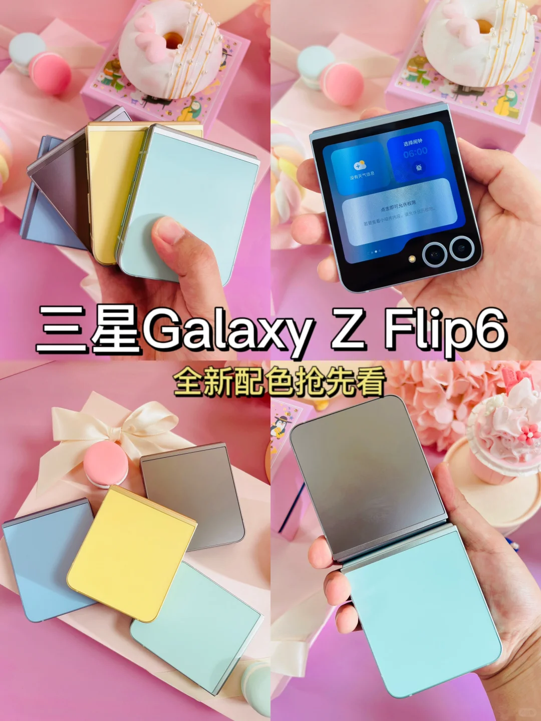 美爆❗️三星小折叠Galaxy Z Flip6你爱哪一款