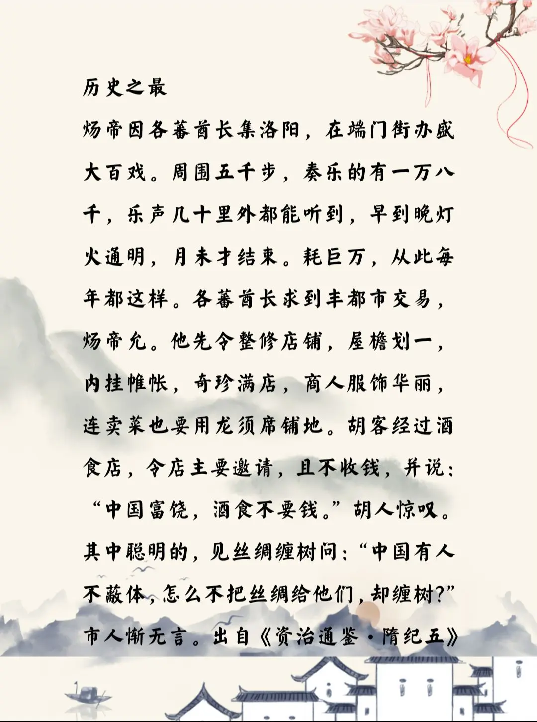 资治通鉴中的智慧，隋炀帝的历史之最