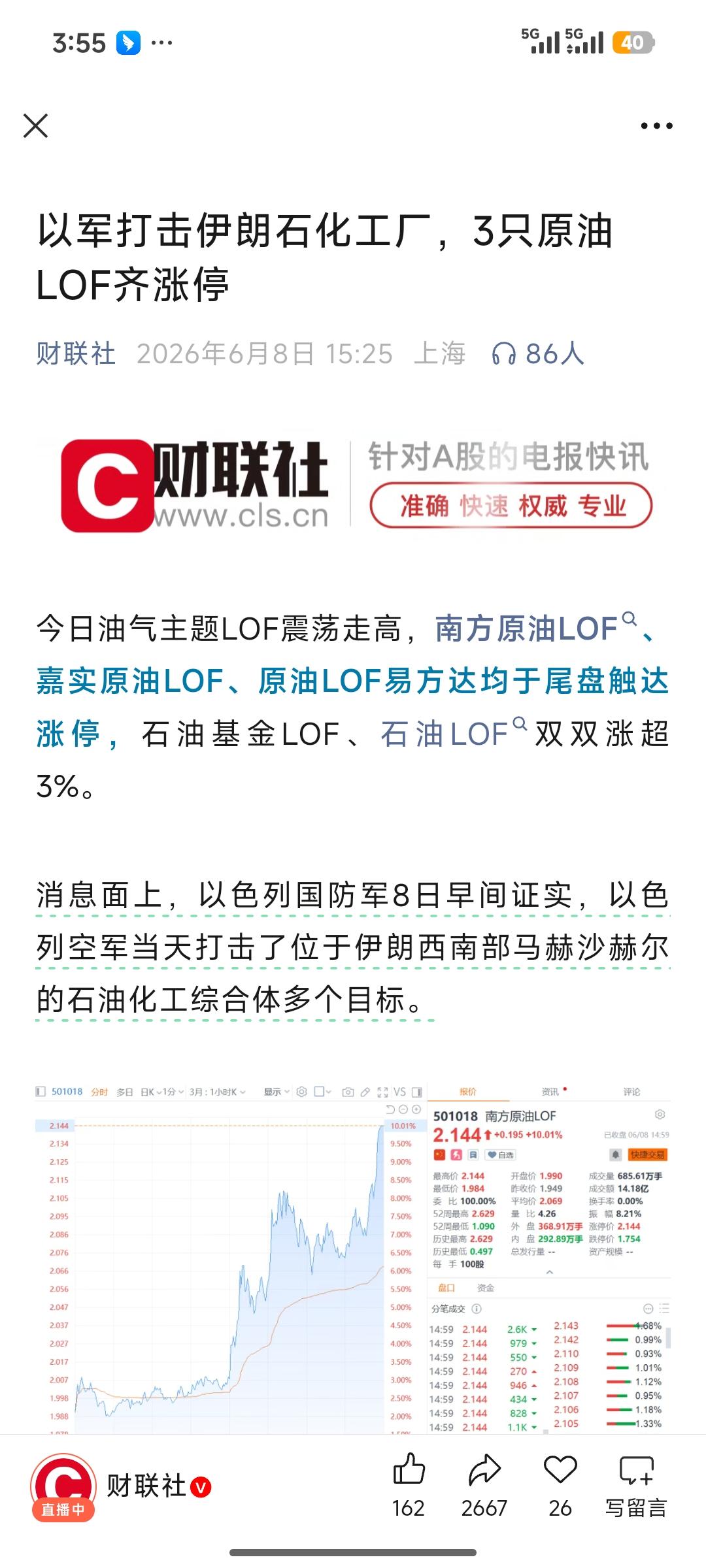 中东战火再起？原油市场应声暴动，3只原油LOF集体涨停释放什么信号？
 
外围市