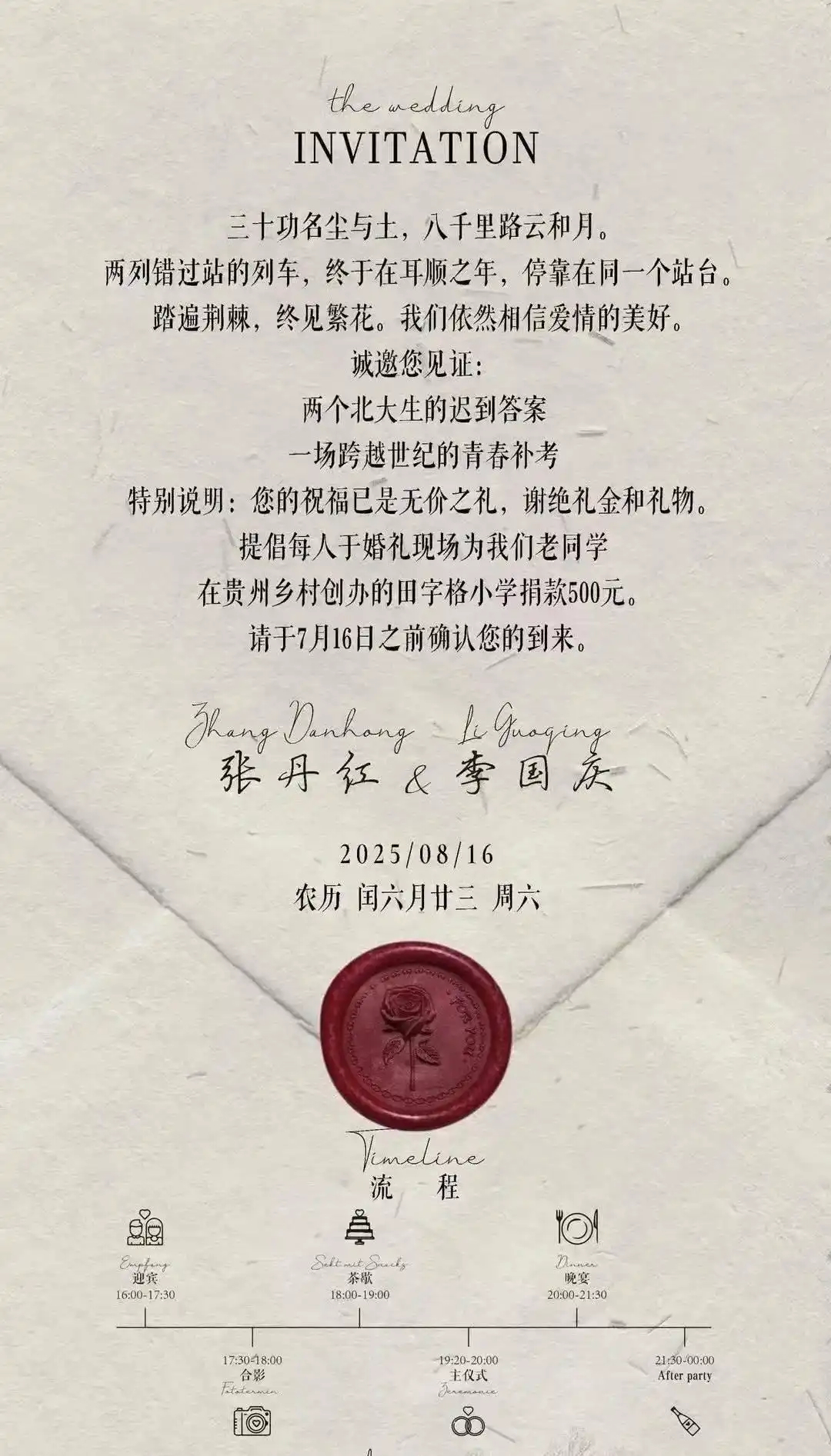 李国庆再婚两个北大的，不知道三十功名尘与土，八千里路云和月怎么用吗？李国庆这种情