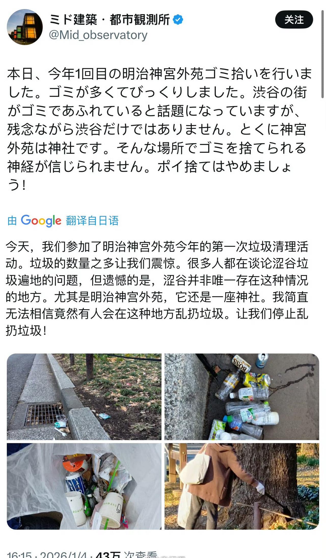 日本🇯🇵网友：“明治神宫外苑垃圾的数量之多让我们震惊！涩谷垃圾遍地！日比谷公