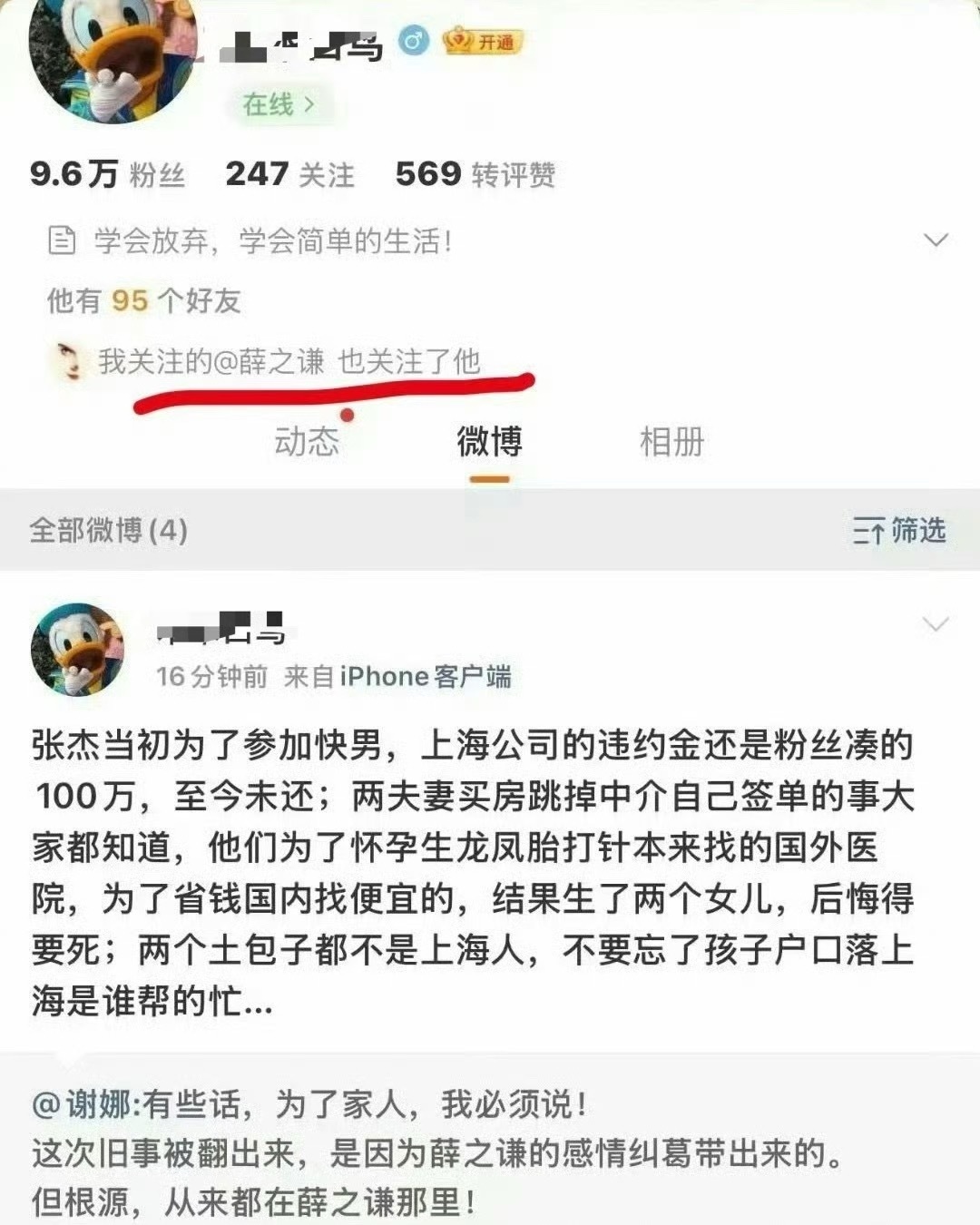 薛之谦关注的人发文力挺薛之谦如果真的是他朋友只能说方方面面的low……牵扯到无辜