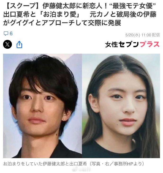 伊藤健太郎出口夏希恋情曝伊藤健太郎出口夏希恋情