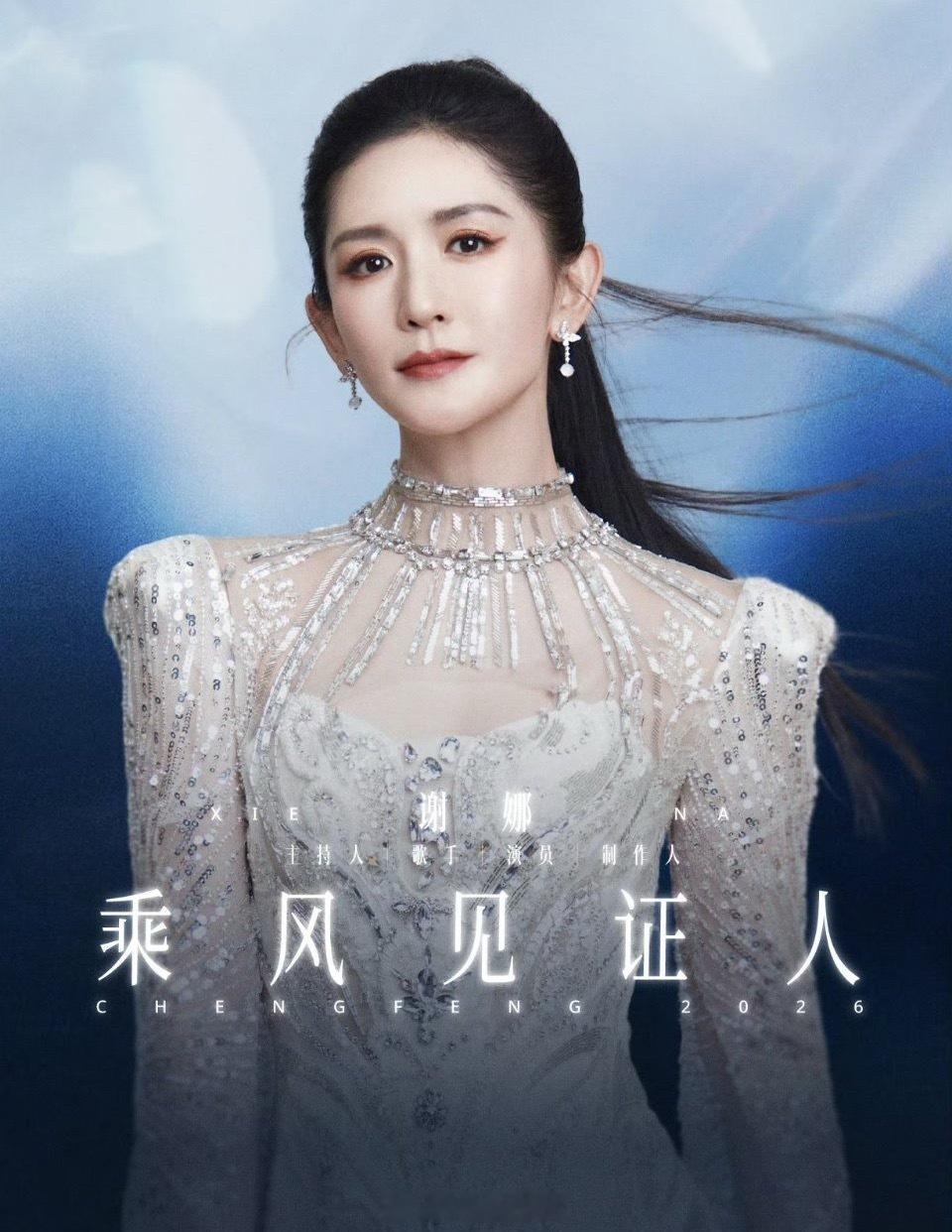 还有乘风见证人的串场舞台秀曝浪姐总决赛有淘汰姐姐秀