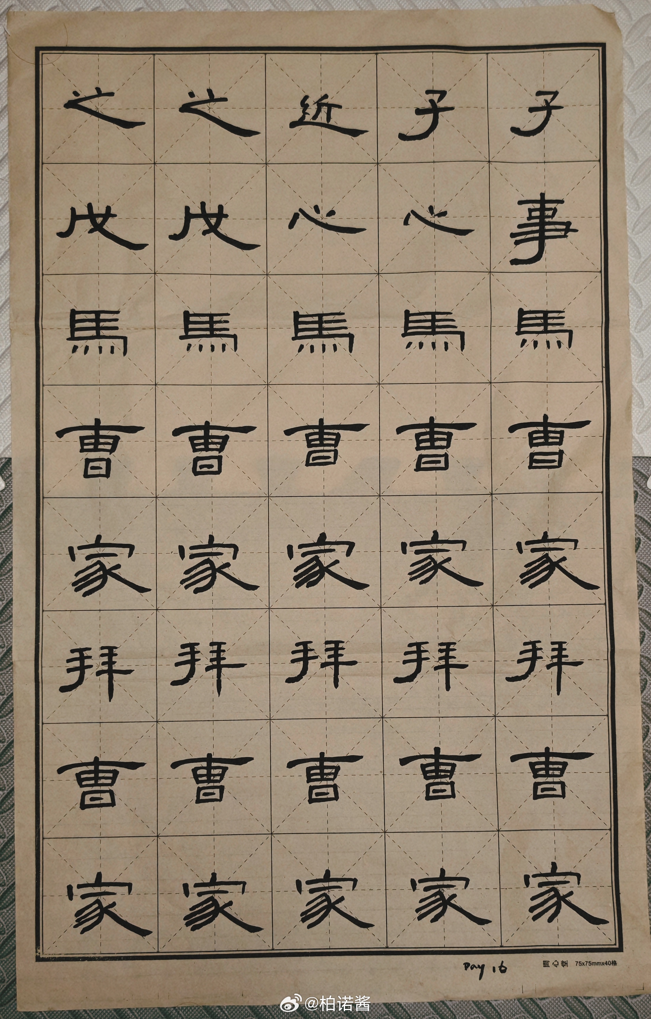隶书 Day 16：今天写得很有手感隶书