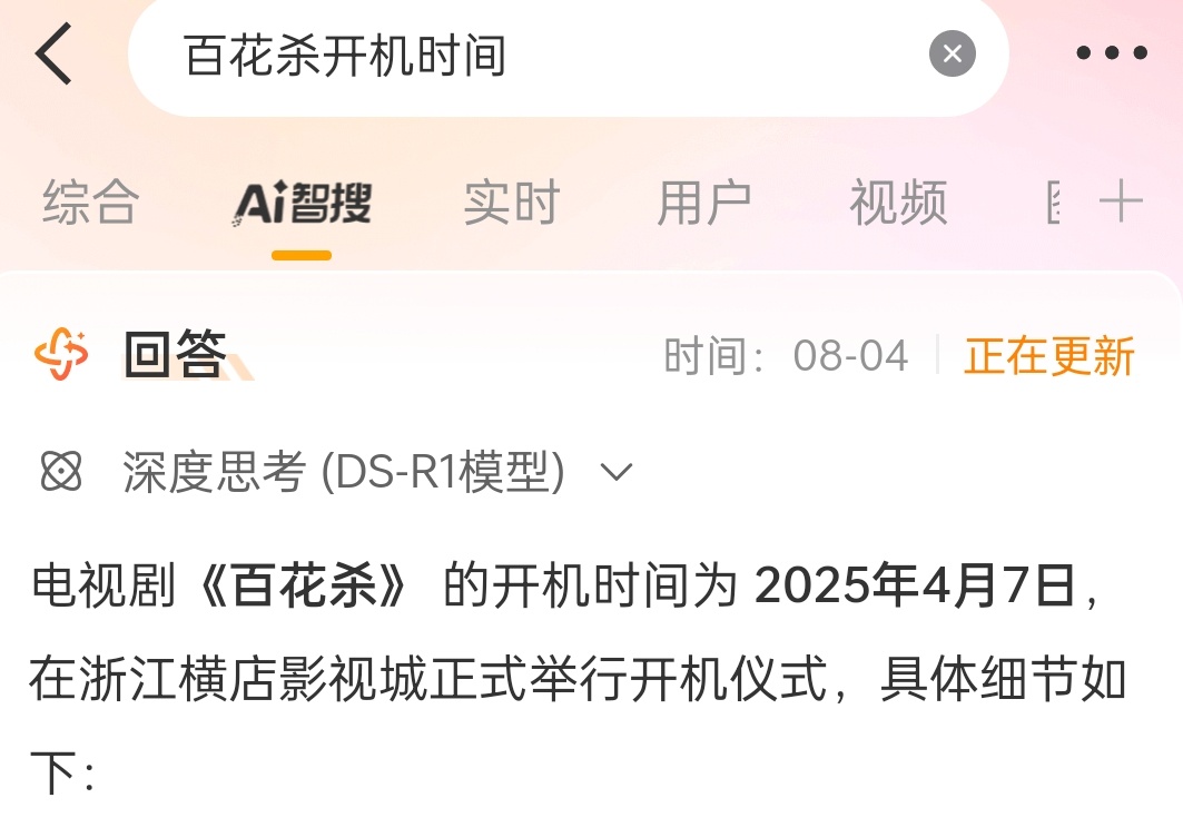百花杀杀青，这剧居然也拍了四个月 ​​​