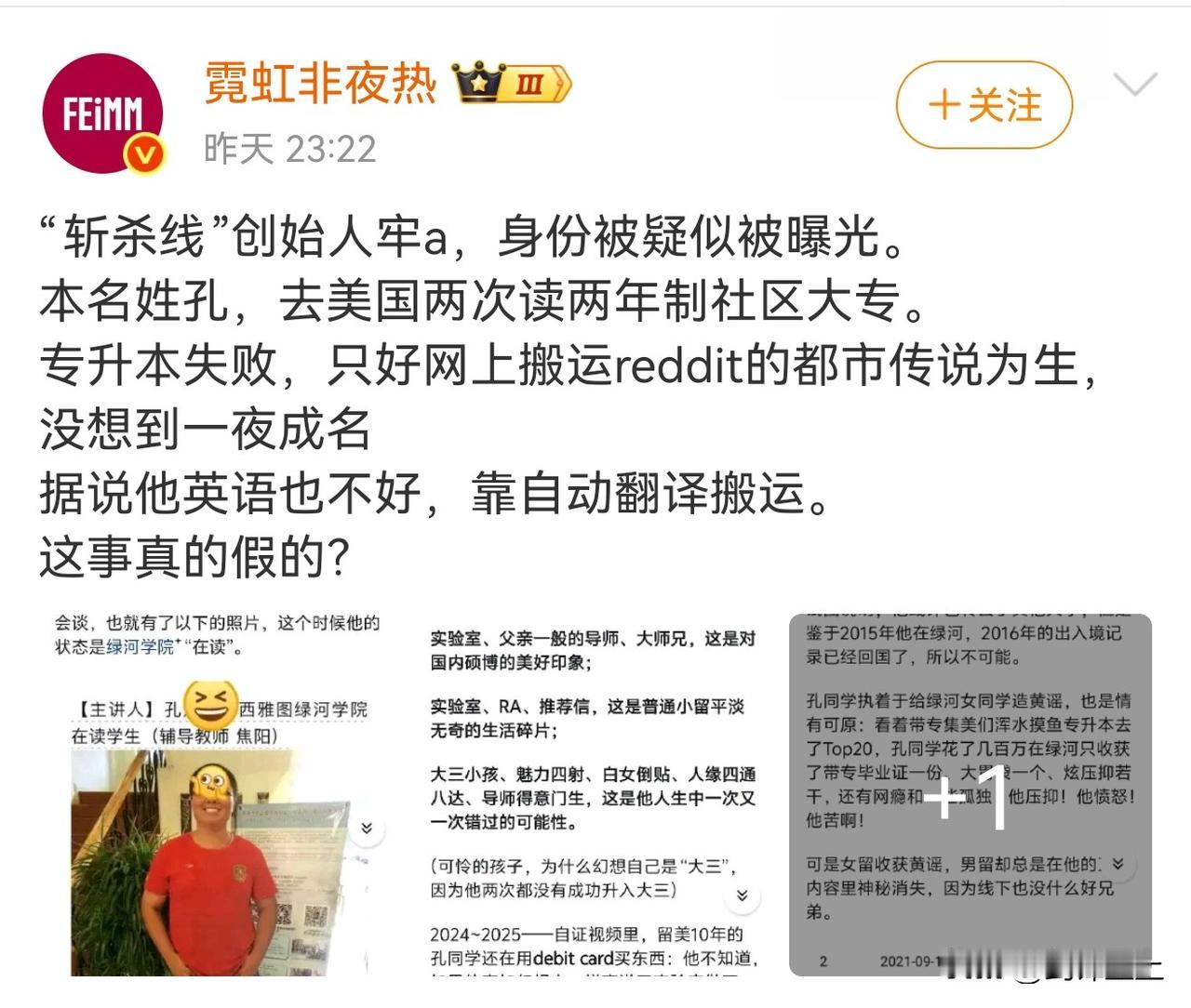 果然如预料中一样
为了洗白斩杀线
某些势力开始拿牢A的学历说事了 ​​​