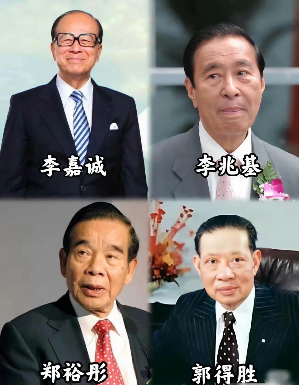 【琅河财经】香港四大家族正在集体“谢幕”，最近接连发生了好几件大事：

97岁的