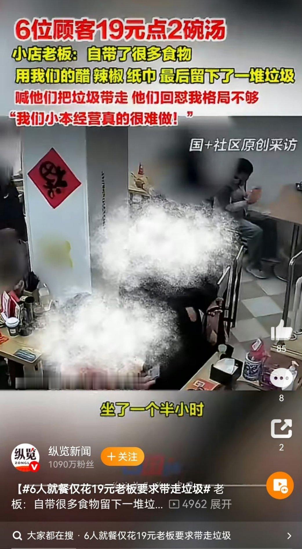 6人就餐仅花19元老板要求带走垃圾 开门做生意，老板要是这么个格局就别开饭馆了！