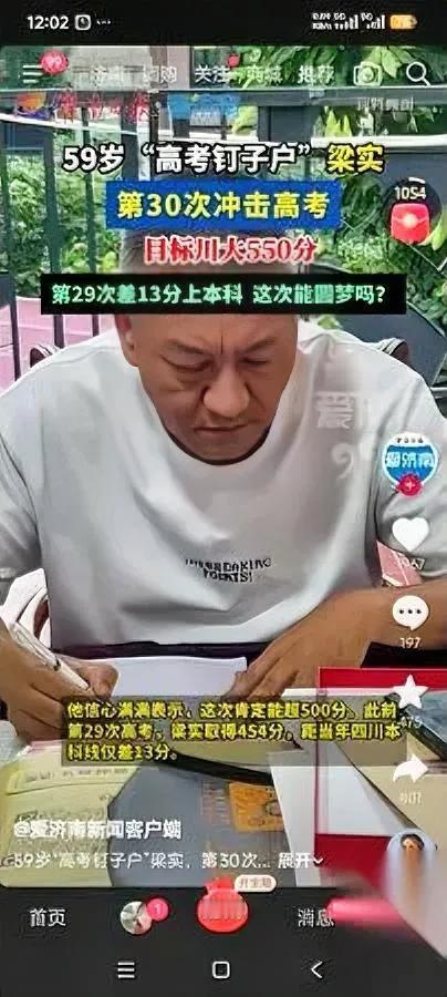 高考钉子户

又上热搜

你真以为他执着追梦？

之前梁实考了二十多次高考，一开