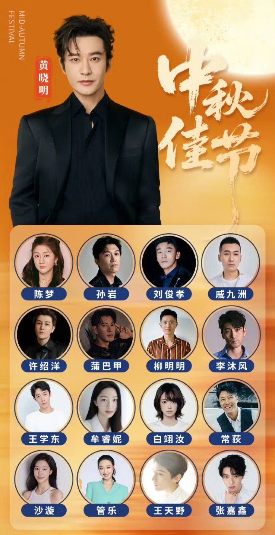 黄晓明公司艺人名单有陈梦黄晓明公司有陈梦诶！期待和梦姐多见面 ​​​