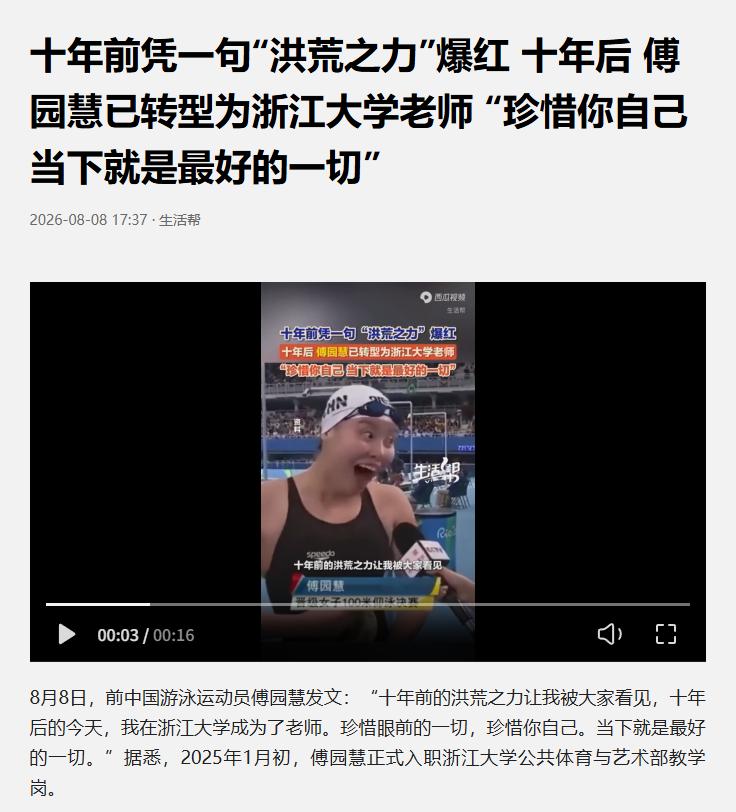 十年前，她凭一句“洪荒之力”爆红全网，全网捧她，说她是表情包担当、是清流。十年后