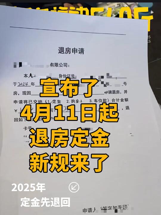 买房交了定金怎么退 上海退定金 退购房定金 退定金 房产知识 买房避坑...