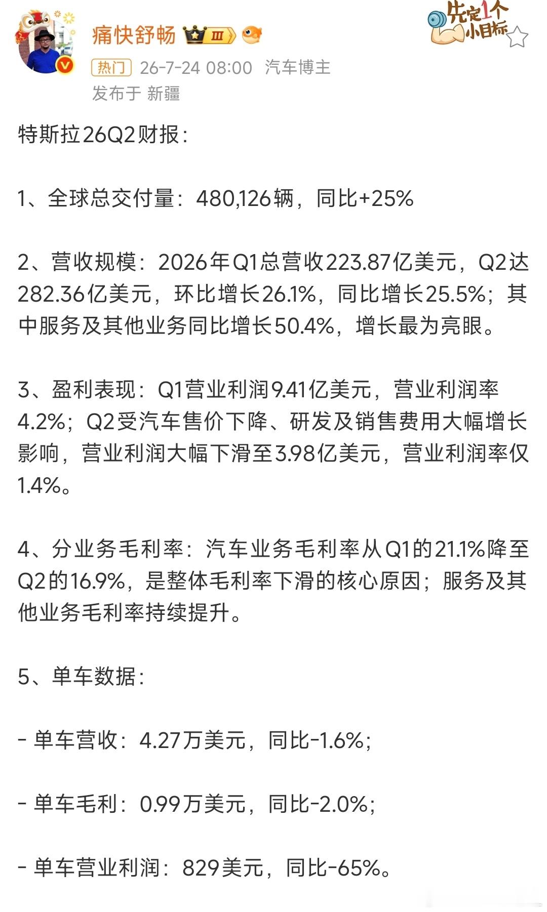 小安同学每次看这些财报信息都觉得很晕希望大家包容学着媒体老师们的角度看了下，特斯
