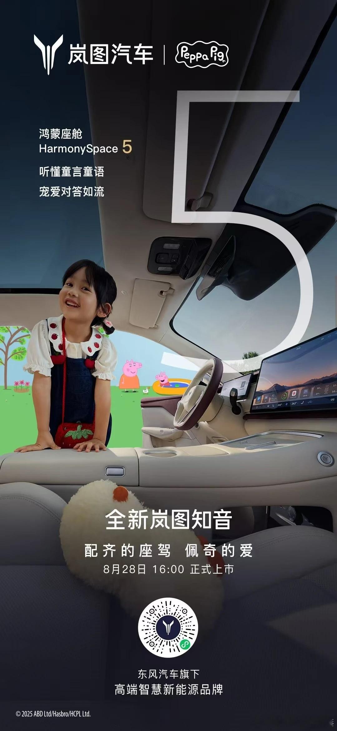 距离全新岚图知音上市发布会仅剩5天！它是华为系首款家用纯电SUV，由岚图与华为技