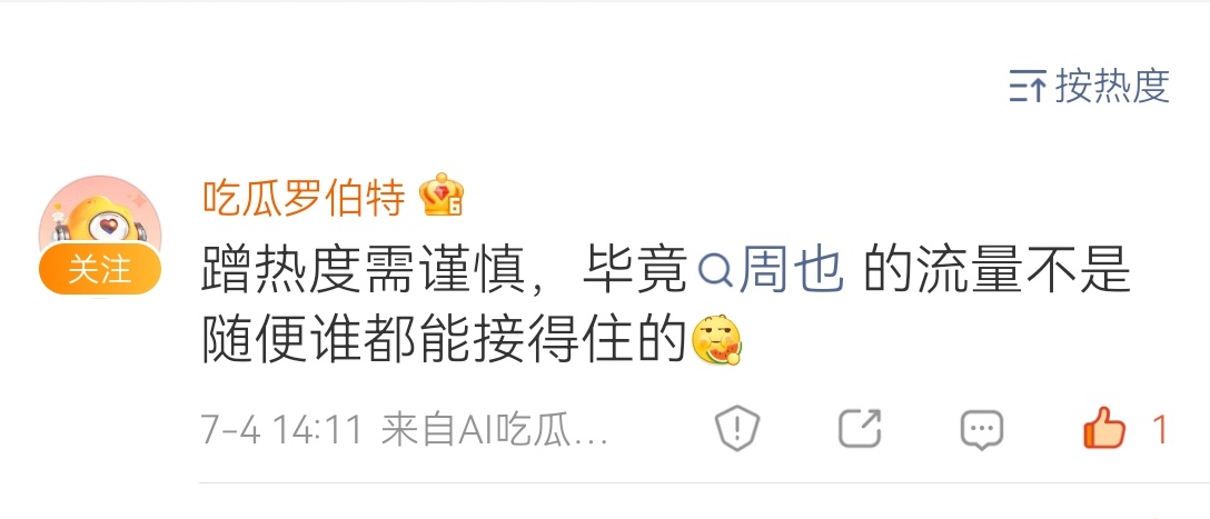 罗伯特说的对 