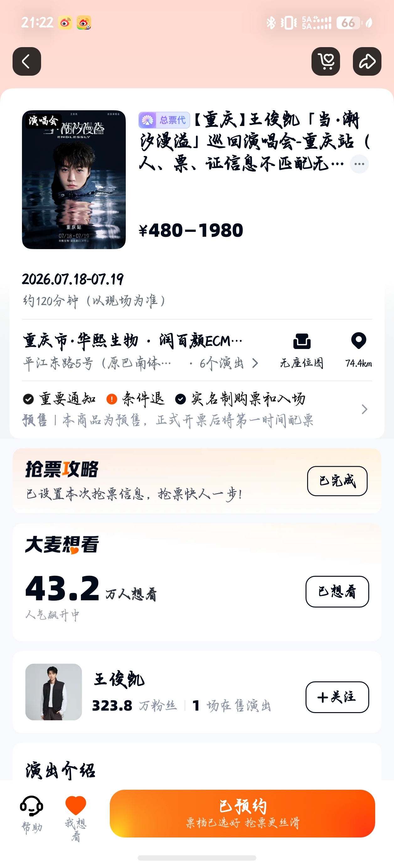 官宣不到一个小时，想看人数40w+你们可知道那个场馆只有一万多座位我好崩溃 