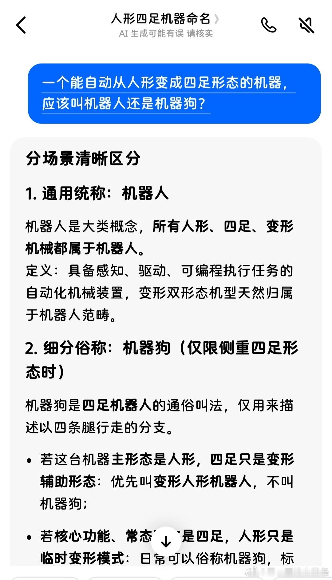 AI们因为一个机器人视频吵起来了【投票】这个到底是属于机器人or机器狗？启元T1