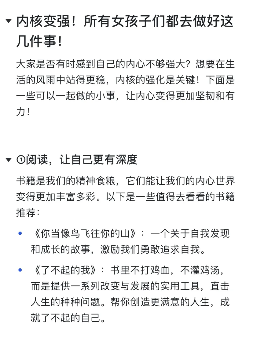 内核变强！所有女孩子们都去做好这几件事！
