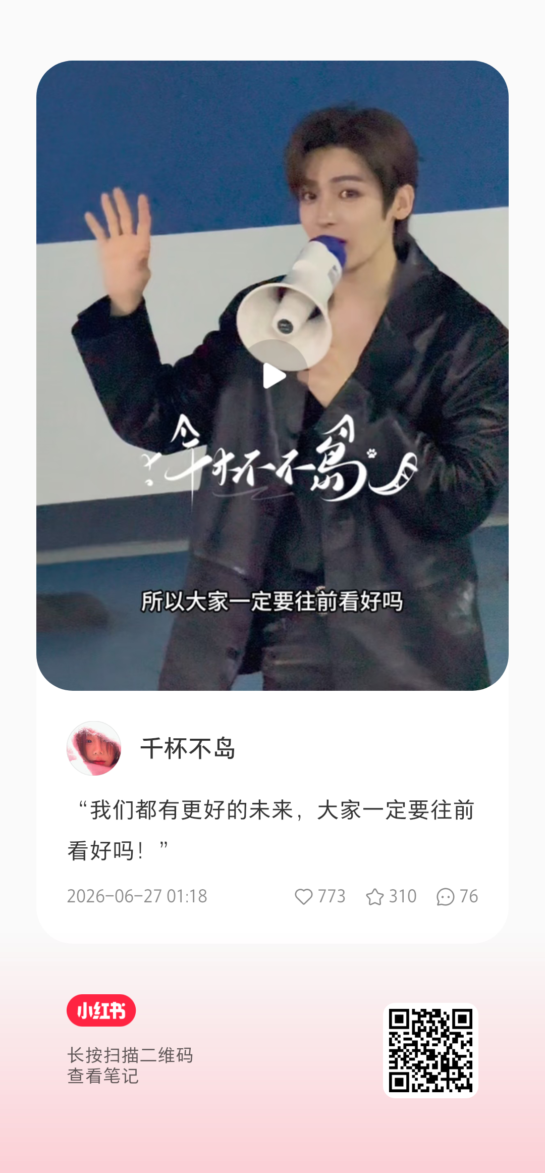 嗯他说要往前看 往前看是我们的新单曲《怎么能》和我们的演唱会 