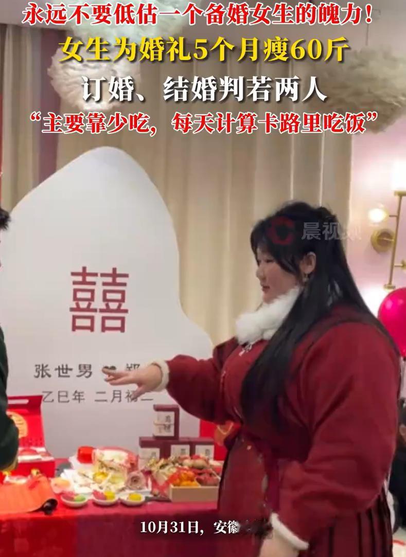 太狠了！安徽宿州有个新娘子最近挺火。她原本结婚订婚时候240斤，婚纱照拍出来自己